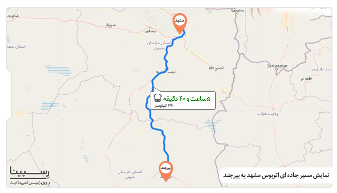 مسیر اتوبوس مشهد به بیرجند